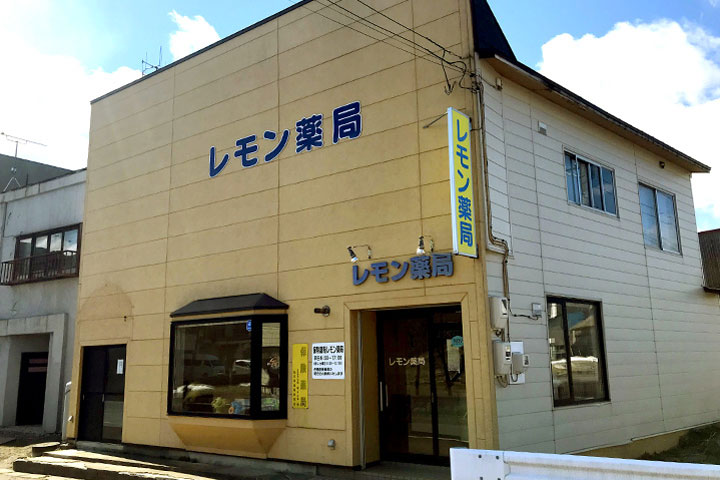 レモン薬局